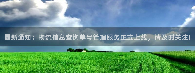 超凡国际退款教程：最新通知：物流信息
