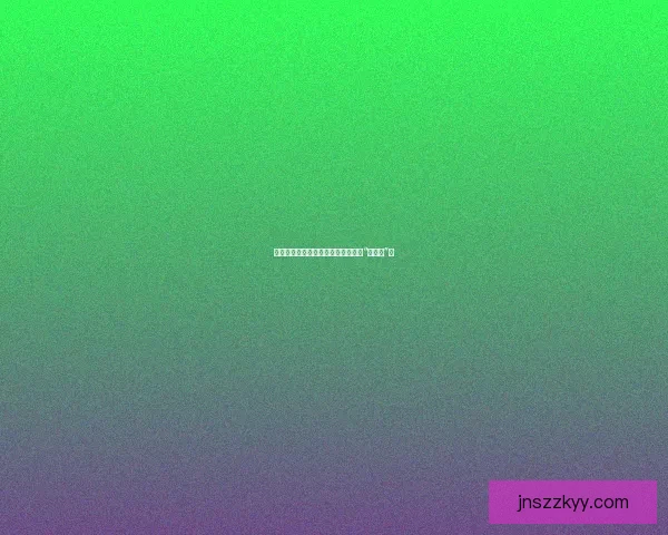 爆料！内幕！你绝对想不到的娱乐圈“大事件”！